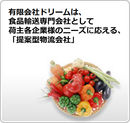 提案型物流会社